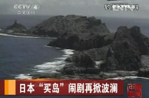 　釣魚島。（視頻截圖）