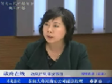 郝新春談泰康人壽行風建設(shè)問題
