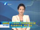 《人民日?qǐng)?bào)》刊發(fā)郭庚茂署名文章：把主體責(zé)任扛穩(wěn)、抓牢、做實(shí)