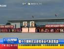 數(shù)十萬朝鮮民眾迎接亞運代表團(tuán)凱旋