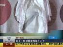 嚇人！紙尿褲里驚現(xiàn)長刀片