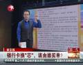 銀行卡換“芯”，該由誰買單？