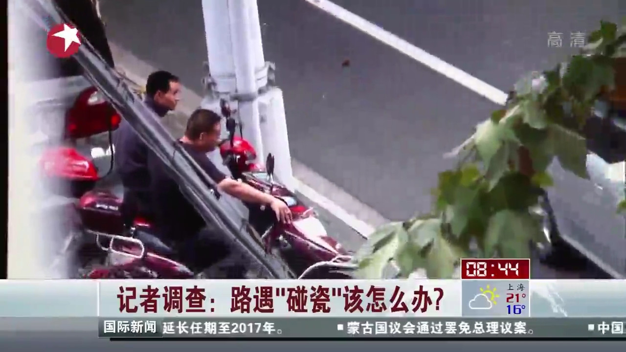 路遇“碰瓷”該怎么辦？