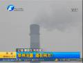 鄭州治霾 路在何方？