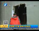 高層住宅墻莫名被打洞？