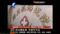 一家醫(yī)院竟有兩個(gè)婦科？