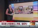 重慶晨報：官員拿土雞蛋換名人字畫，你信嗎？