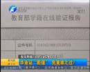 畢業(yè)證“貶值”誰之過？