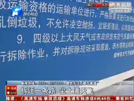 拆遷一條路 塵土滿(mǎn)天飛