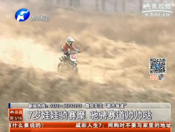 7歲男童騎賽摩 真帥！