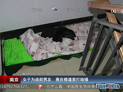 蠻拼的！南京女子為追前男友 竟在對(duì)方樓道里打地鋪