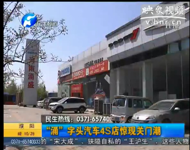 “涌”字頭汽車(chē)4s店驚現(xiàn)關(guān)門(mén)潮