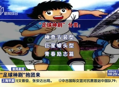 一大波足球劇襲來 咋都穿越了？