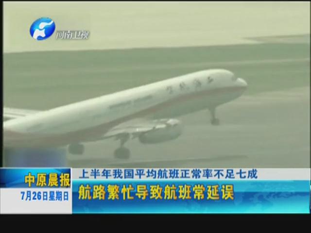 你的飛機晚點了嗎？
