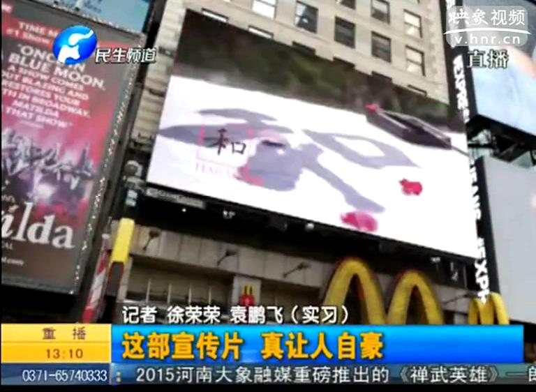 紐約時(shí)代廣場(chǎng)播的河南宣傳片都說(shuō)了啥？