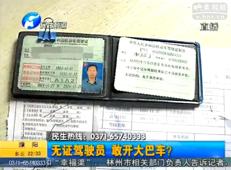 膽大！無(wú)證也敢駕駛大巴