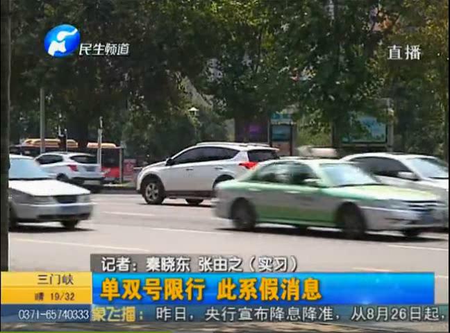 鄭州單雙號(hào)限行？假的