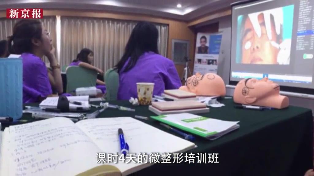 暗訪：微整形多可怕？無資質(zhì)整形師4天煉成