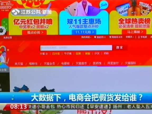 大數(shù)據(jù)下 電商會(huì)把假貨發(fā)給誰？