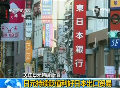 日元對(duì)美元匯率破百 跌勢難止