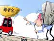 延遲退休五年到底能拿多少錢？