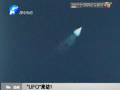 “UFO”來(lái)訪？ 原是探空火箭