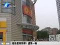 超市里有炸彈？虛驚一場(chǎng)