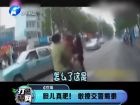 膽兒真肥！敢撩交警蜀黍-打漁曬網(wǎng)